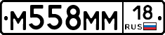 %D0%9C558%D0%9C%D0%9C18