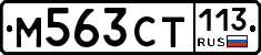 %D0%9C563%D0%A1%D0%A2113
