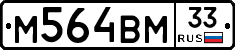 %D0%9C564%D0%92%D0%9C33
