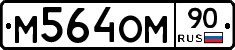 %D0%9C564%D0%9E%D0%9C90