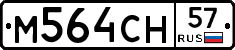 %D0%9C564%D0%A1%D0%9D57
