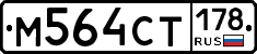%D0%9C564%D0%A1%D0%A2178