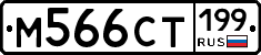 %D0%9C566%D0%A1%D0%A2199