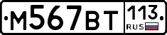 %D0%9C567%D0%92%D0%A2113