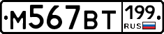 %D0%9C567%D0%92%D0%A2199