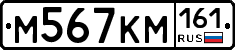 %D0%9C567%D0%9A%D0%9C161