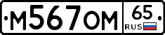 %D0%9C567%D0%9E%D0%9C65