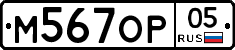 %D0%9C567%D0%9E%D0%A005