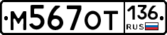 %D0%9C567%D0%9E%D0%A2136