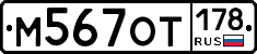 %D0%9C567%D0%9E%D0%A2178
