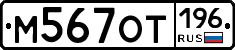 %D0%9C567%D0%9E%D0%A2196