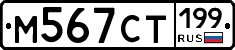 %D0%9C567%D0%A1%D0%A2199