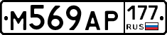 %D0%9C569%D0%90%D0%A0177
