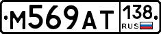%D0%9C569%D0%90%D0%A2138