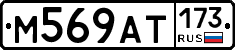 %D0%9C569%D0%90%D0%A2173