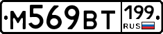 %D0%9C569%D0%92%D0%A2199