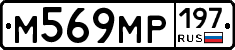 %D0%9C569%D0%9C%D0%A0197