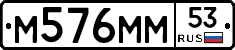 %D0%9C576%D0%9C%D0%9C53