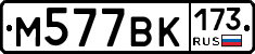 %D0%9C577%D0%92%D0%9A173