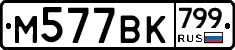 %D0%9C577%D0%92%D0%9A799