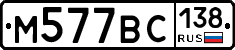 %D0%9C577%D0%92%D0%A1138