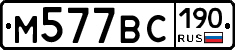 %D0%9C577%D0%92%D0%A1190