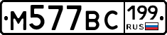 %D0%9C577%D0%92%D0%A1199