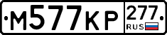 %D0%9C577%D0%9A%D0%A0277