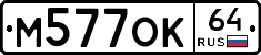 %D0%9C577%D0%9E%D0%9A64