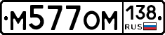 %D0%9C577%D0%9E%D0%9C138