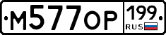 %D0%9C577%D0%9E%D0%A0199