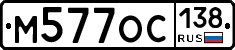 %D0%9C577%D0%9E%D0%A1138