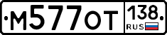 %D0%9C577%D0%9E%D0%A2138