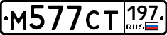 %D0%9C577%D0%A1%D0%A2197