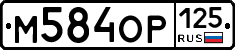 %D0%9C584%D0%9E%D0%A0125
