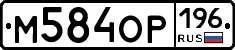 %D0%9C584%D0%9E%D0%A0196