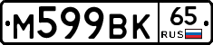 %D0%9C599%D0%92%D0%9A65