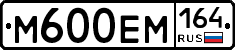 %D0%9C600%D0%95%D0%9C164