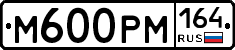 %D0%9C600%D0%A0%D0%9C164