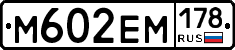%D0%9C602%D0%95%D0%9C178