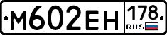 %D0%9C602%D0%95%D0%9D178