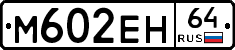 %D0%9C602%D0%95%D0%9D64