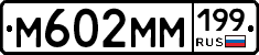 %D0%9C602%D0%9C%D0%9C199