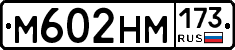 %D0%9C602%D0%9D%D0%9C173