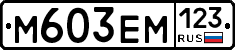 %D0%9C603%D0%95%D0%9C123
