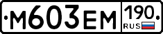 %D0%9C603%D0%95%D0%9C190