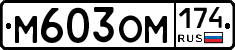 %D0%9C603%D0%9E%D0%9C174