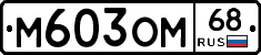 %D0%9C603%D0%9E%D0%9C68