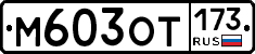 %D0%9C603%D0%9E%D0%A2173