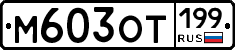 %D0%9C603%D0%9E%D0%A2199